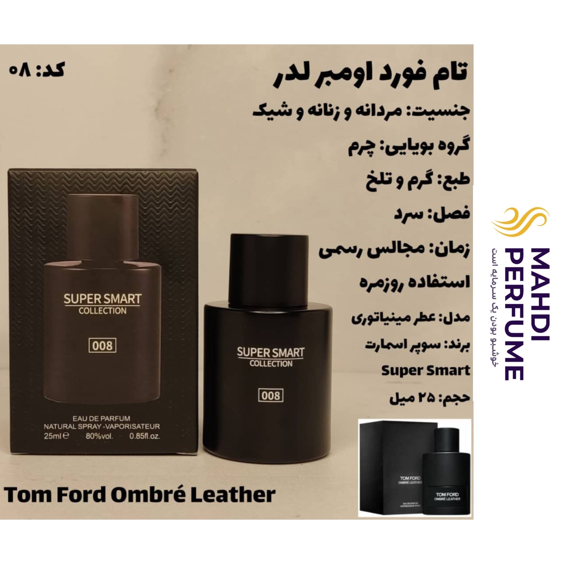 ادکلن تام فورد آمبر لدر سوپر اسمارت حجم 25 میلی لیتر