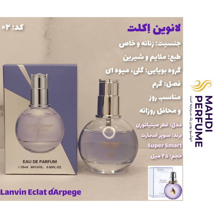 ادکلن لانوین اکلت سوپر اسمارت حجم 25 میلی لیتر