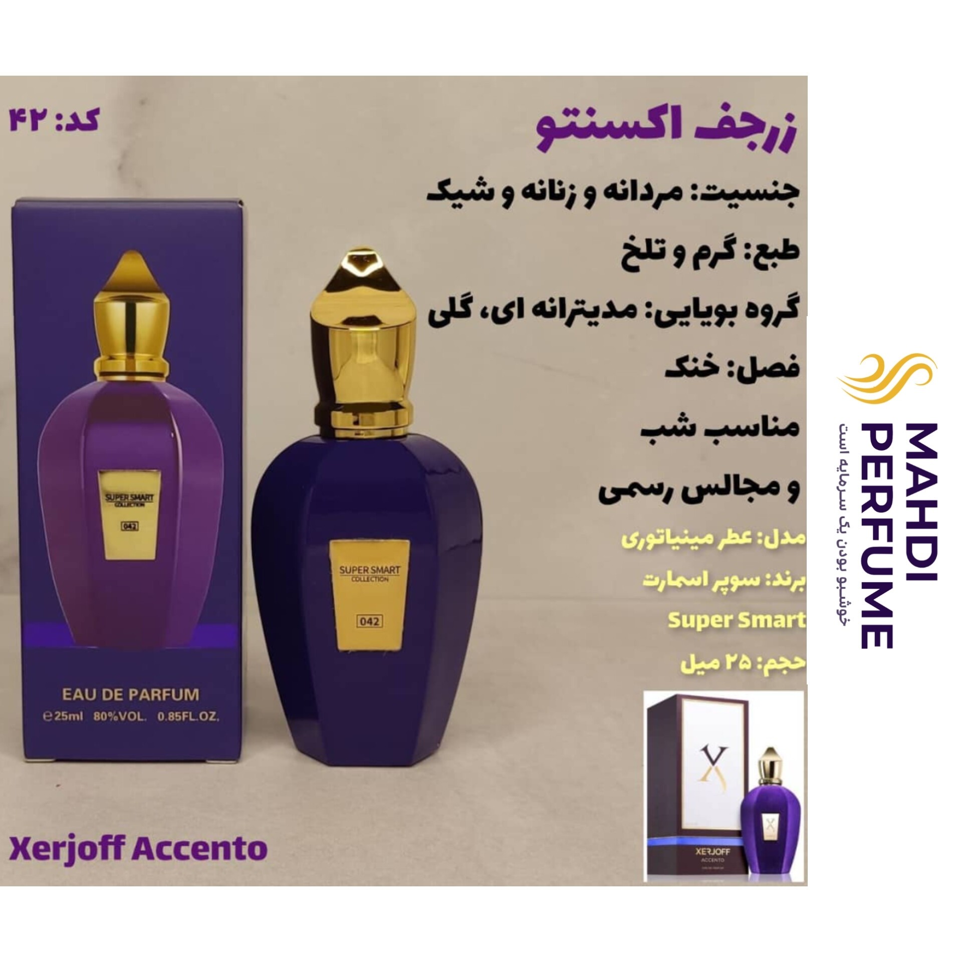 ادکلن زرجف اکسنتو سوپر اسمارت حجم 25 میلی لیتر