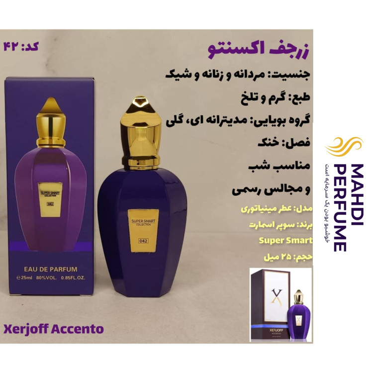 ادکلن زرجف اکسنتو سوپر اسمارت حجم 25 میلی لیتر