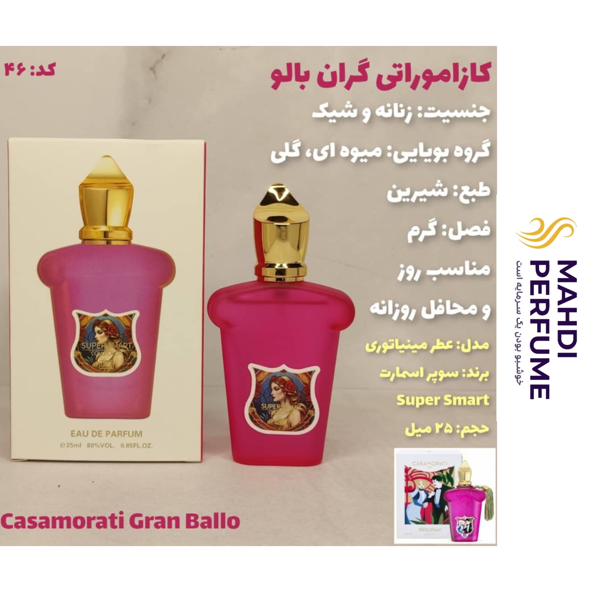 ادکلن کازاموراتی گران بالو سوپر اسمارت حجم 25 میلی لیتر