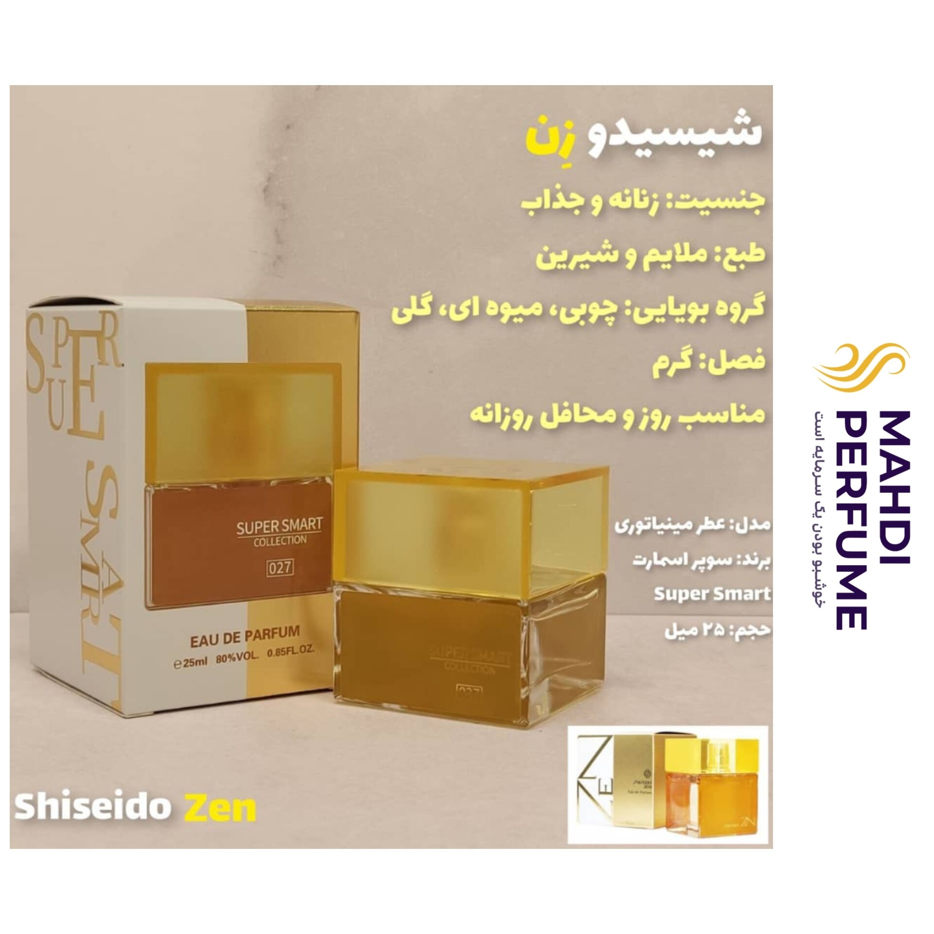 ادکلن شیسیدو زن سوپر اسمارت حجم 25 میلی لیتر