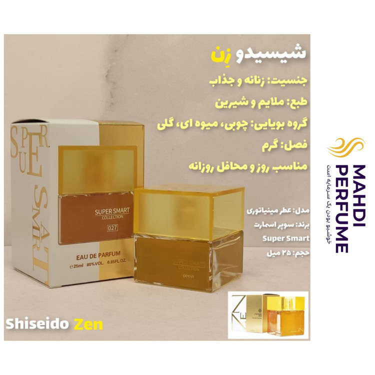 ادکلن شیسیدو زن سوپر اسمارت حجم 25 میلی لیتر