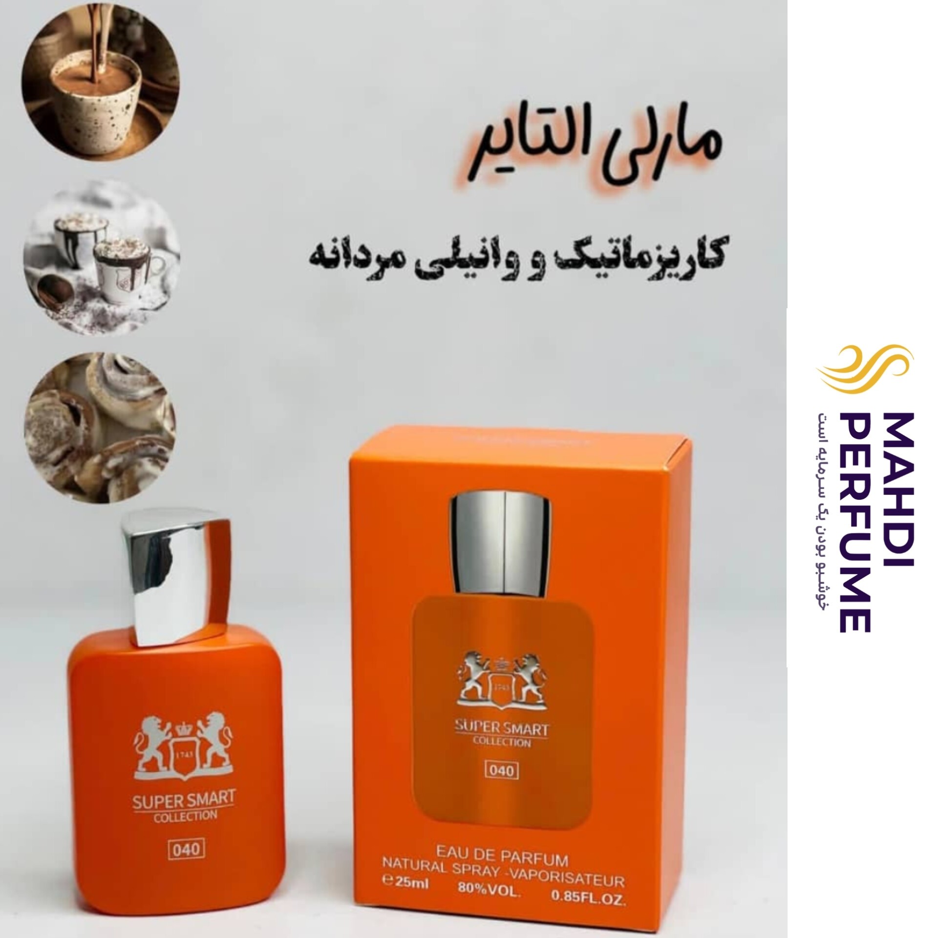 ادکلن مارلی التیر سوپر اسمارت حجم 25 میلی لیتر