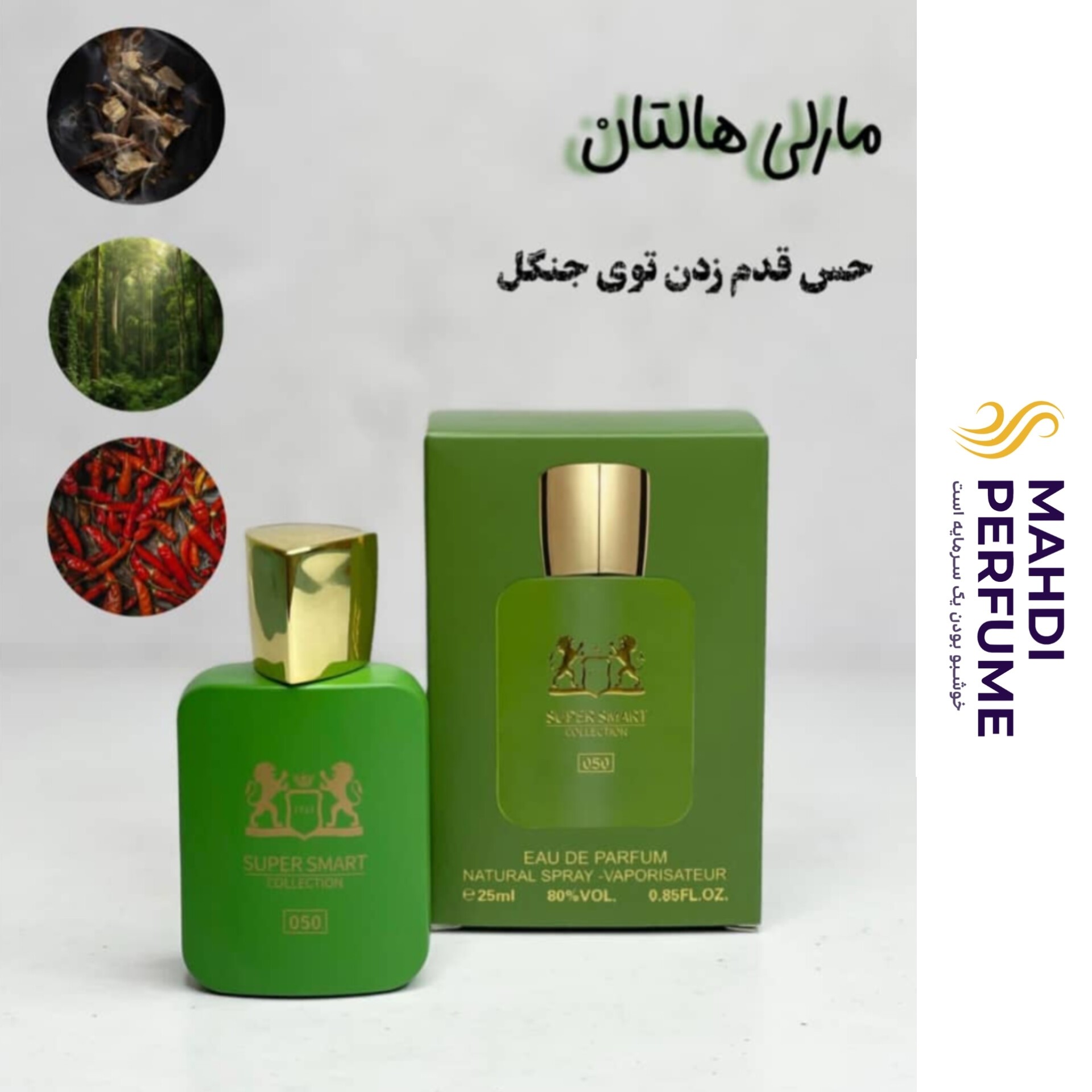ادکلن مارلی هالتان سوپر اسمارت حجم 25 خیلی لیتر Marly Haltane