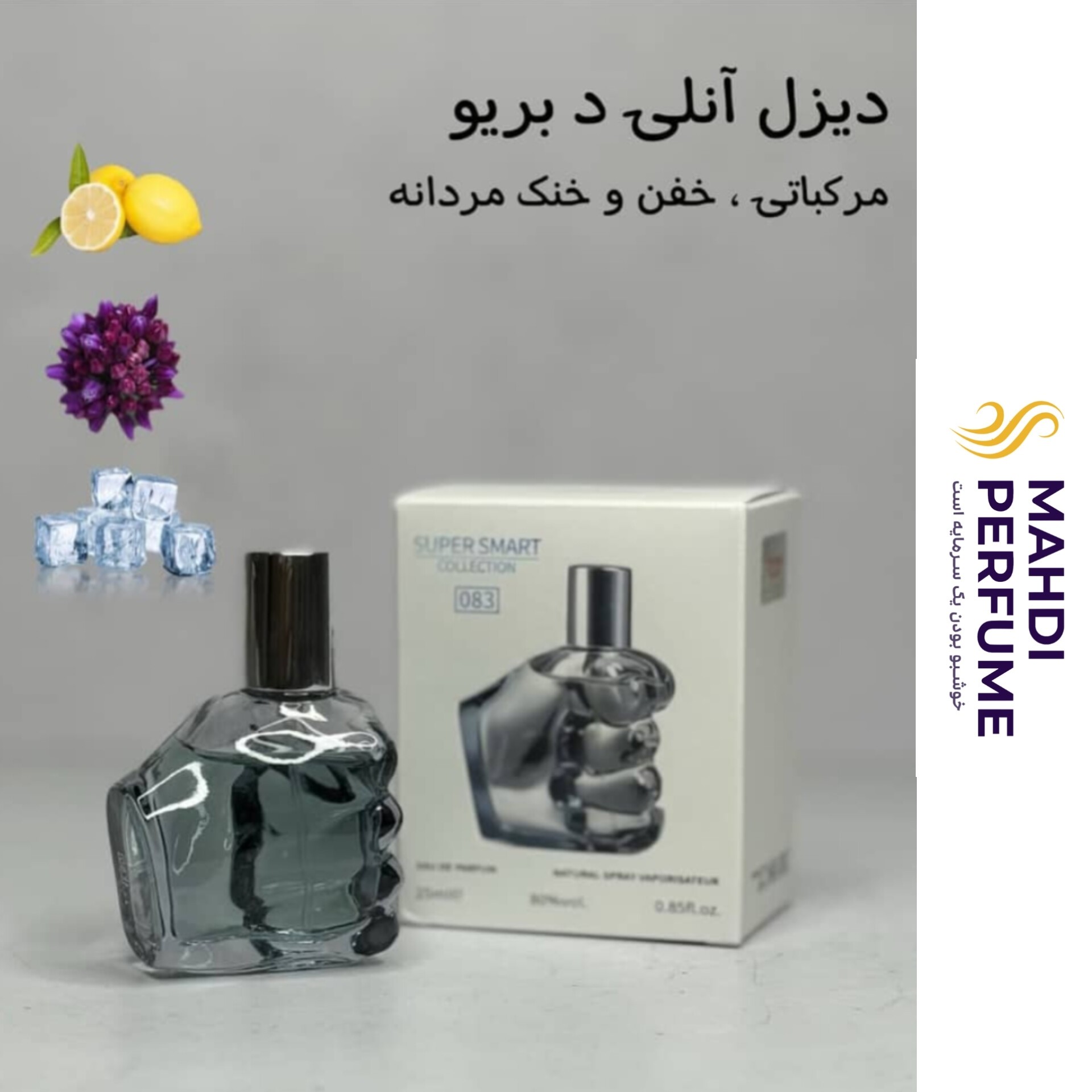عطر دیزل انلی د بریو سوپر اسمارت  حجم 25 میلی لیتر  Only The Brave super smart collection