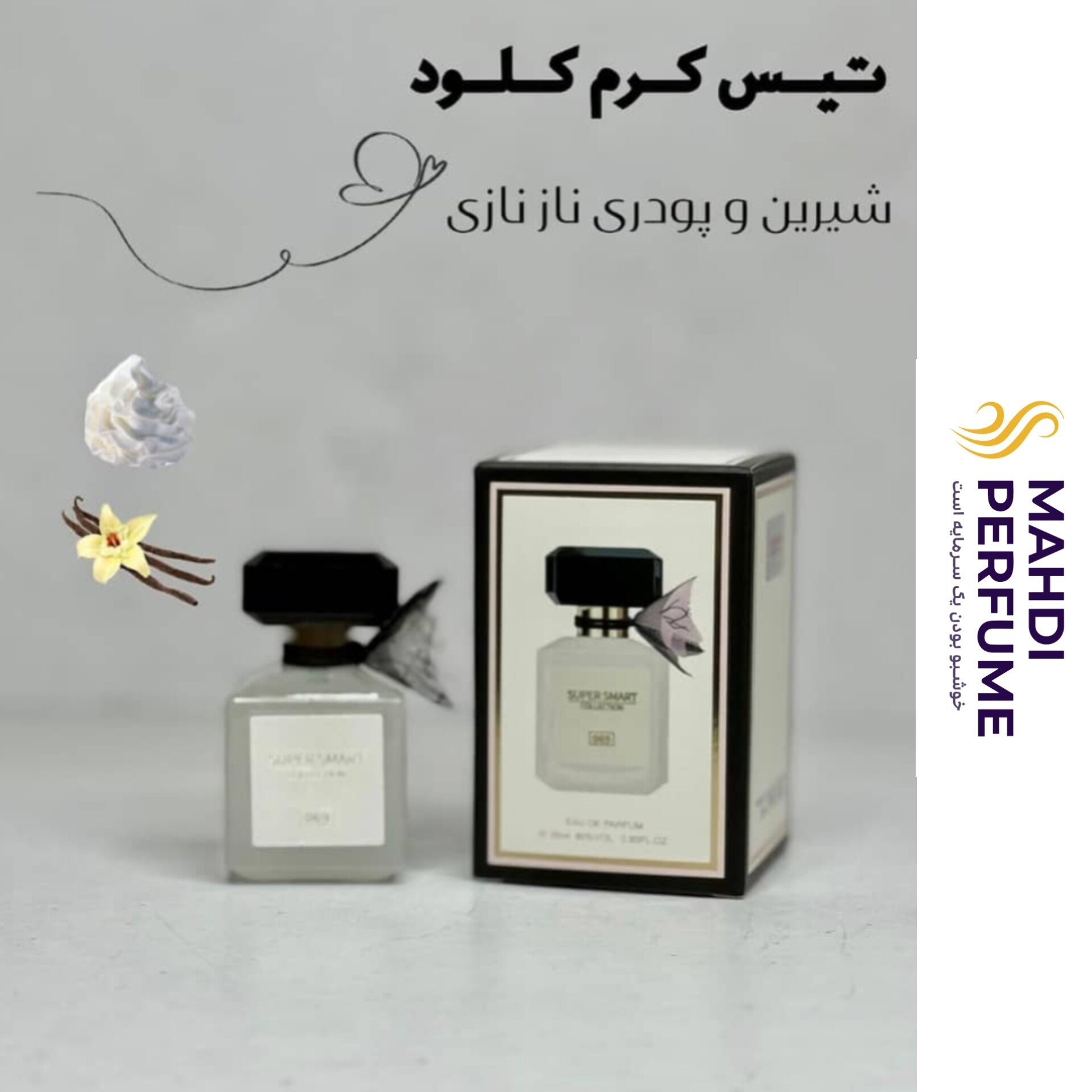 عطر تیس کرم کلود سوپر اسمارت حجم 25 میلی لیتر Tiz Cream Cloud super smart collection