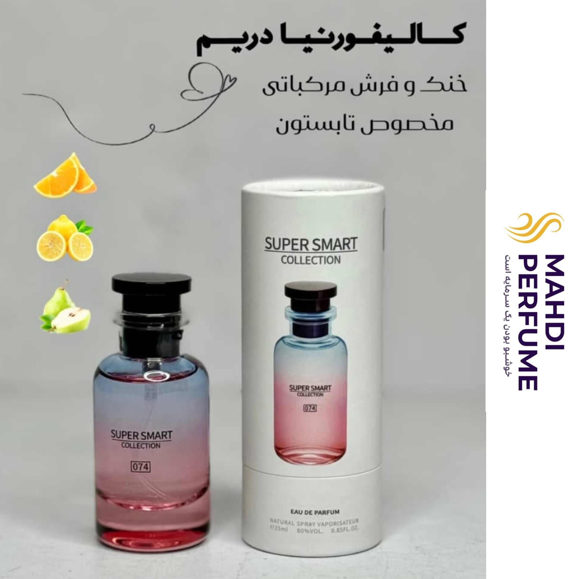عطر کالیفرنیا دریم سوپر اسمارت حجم 25 میلی لیتر California Dream super smart collection