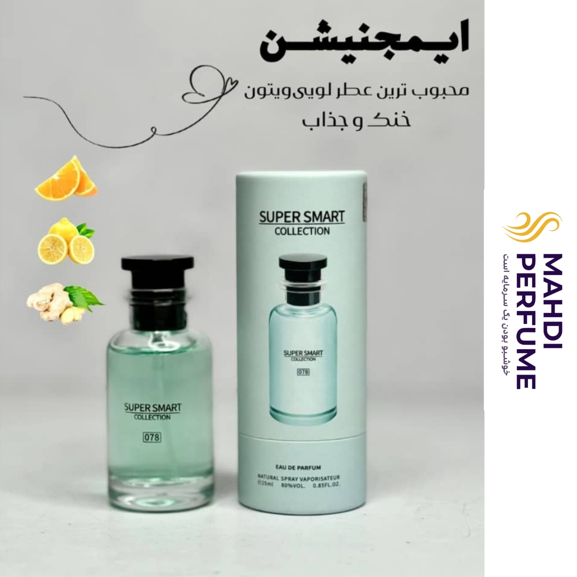 عطر ادکلن ایمیجینیشن سوپر اسمارت حجم 25 میلی لیتر Imagination super smart collection