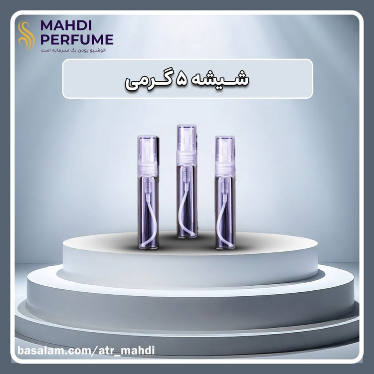 عطر گرمی (5میل) مشک ختن (عطر حرم امام حسین علیه السلام)