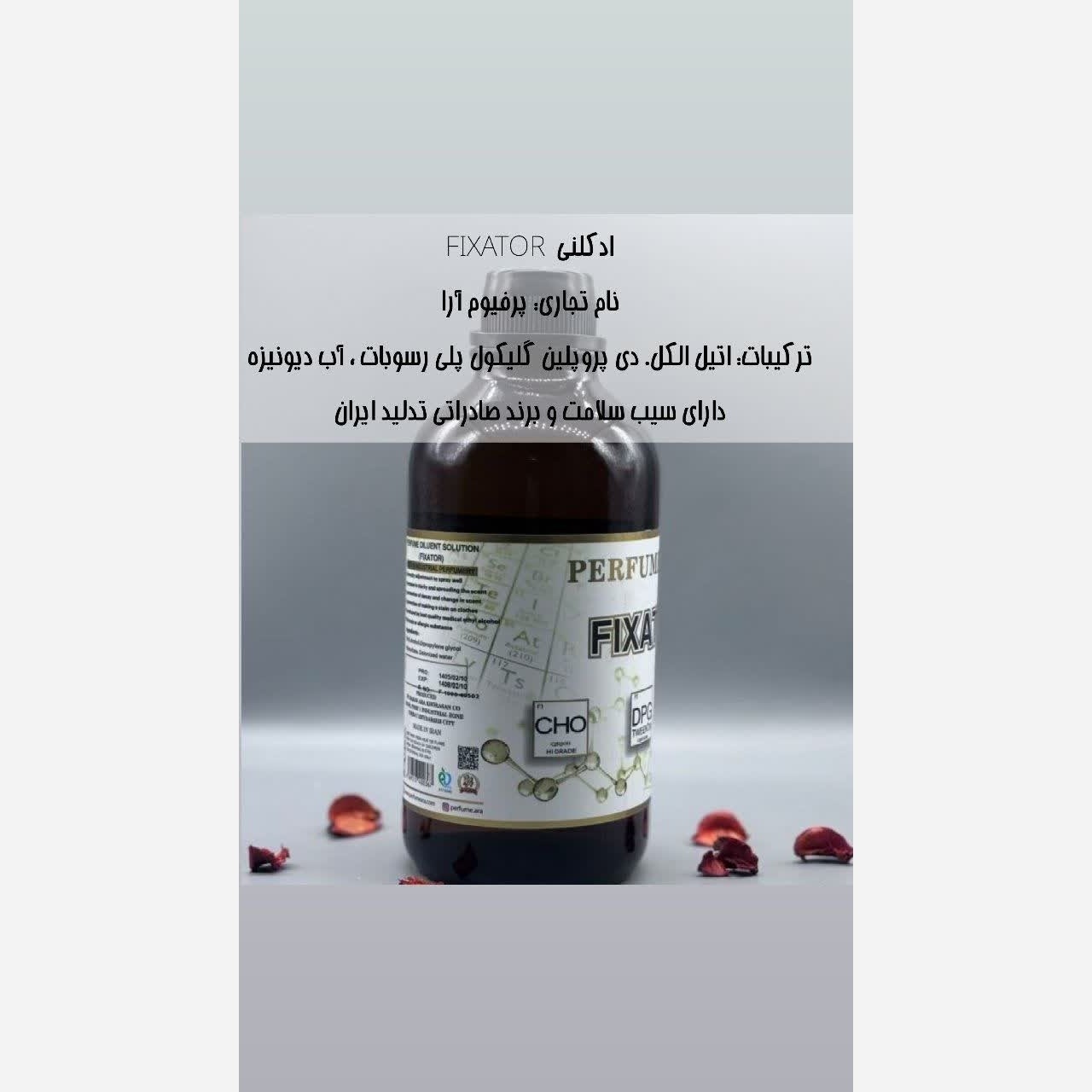 فیکساتور FIXATOR  ادکلنی مناسب برای ساخت ادکلن