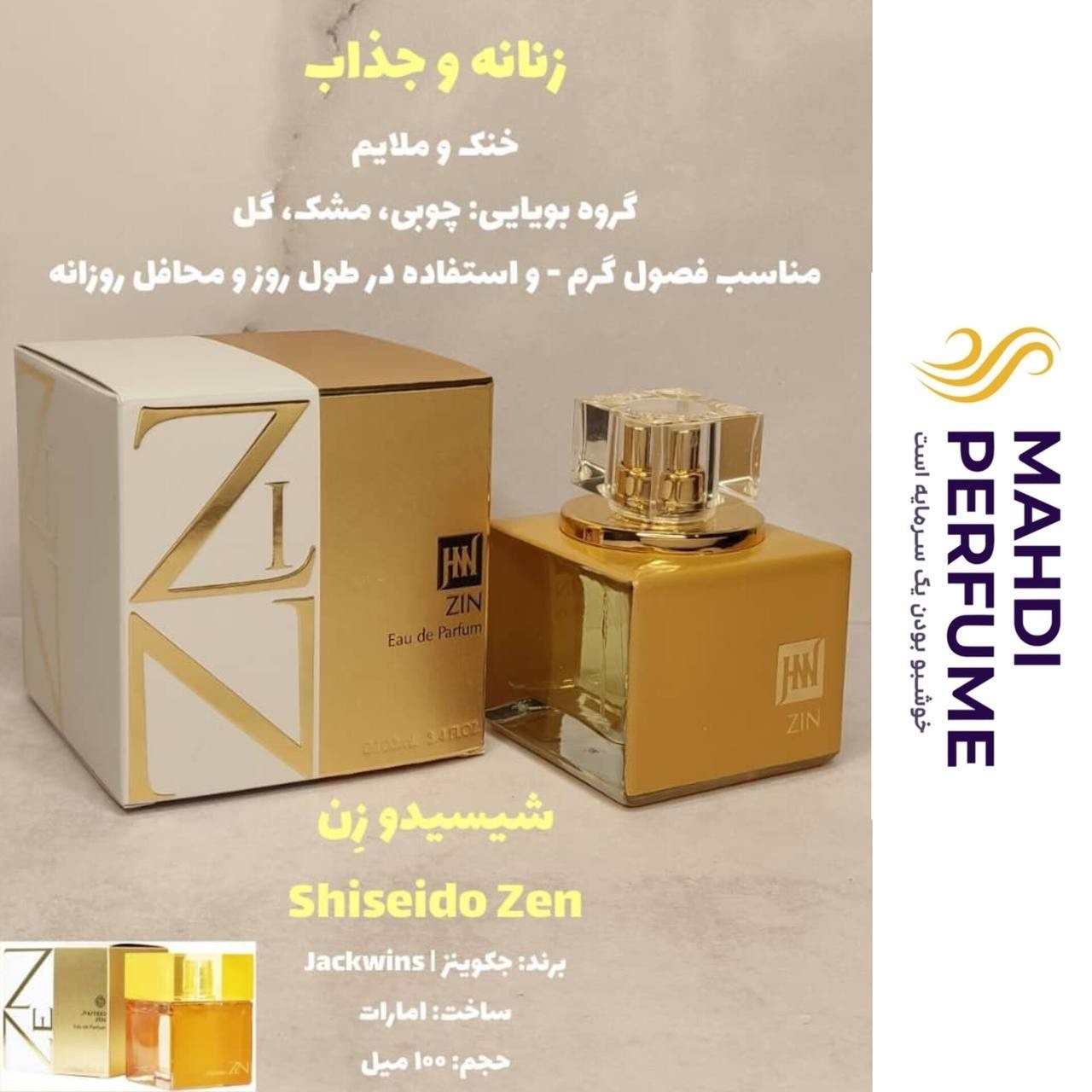 عطر ادکلن زنانه 100 میل شیسیدو زن shiseido zen