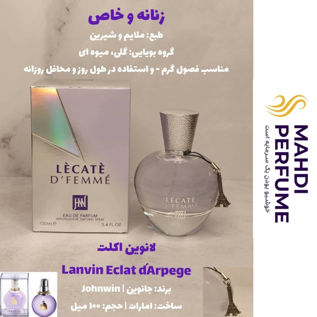 عطر ادکلن زنانه لانوین اکلت Lanvin Eclat Darpege