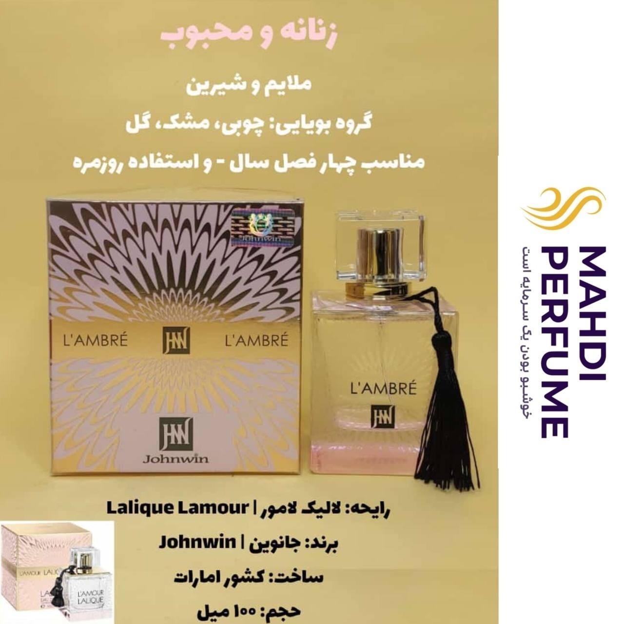 عطر ادکلن زنانه لالیک لامور Lalique Lamour