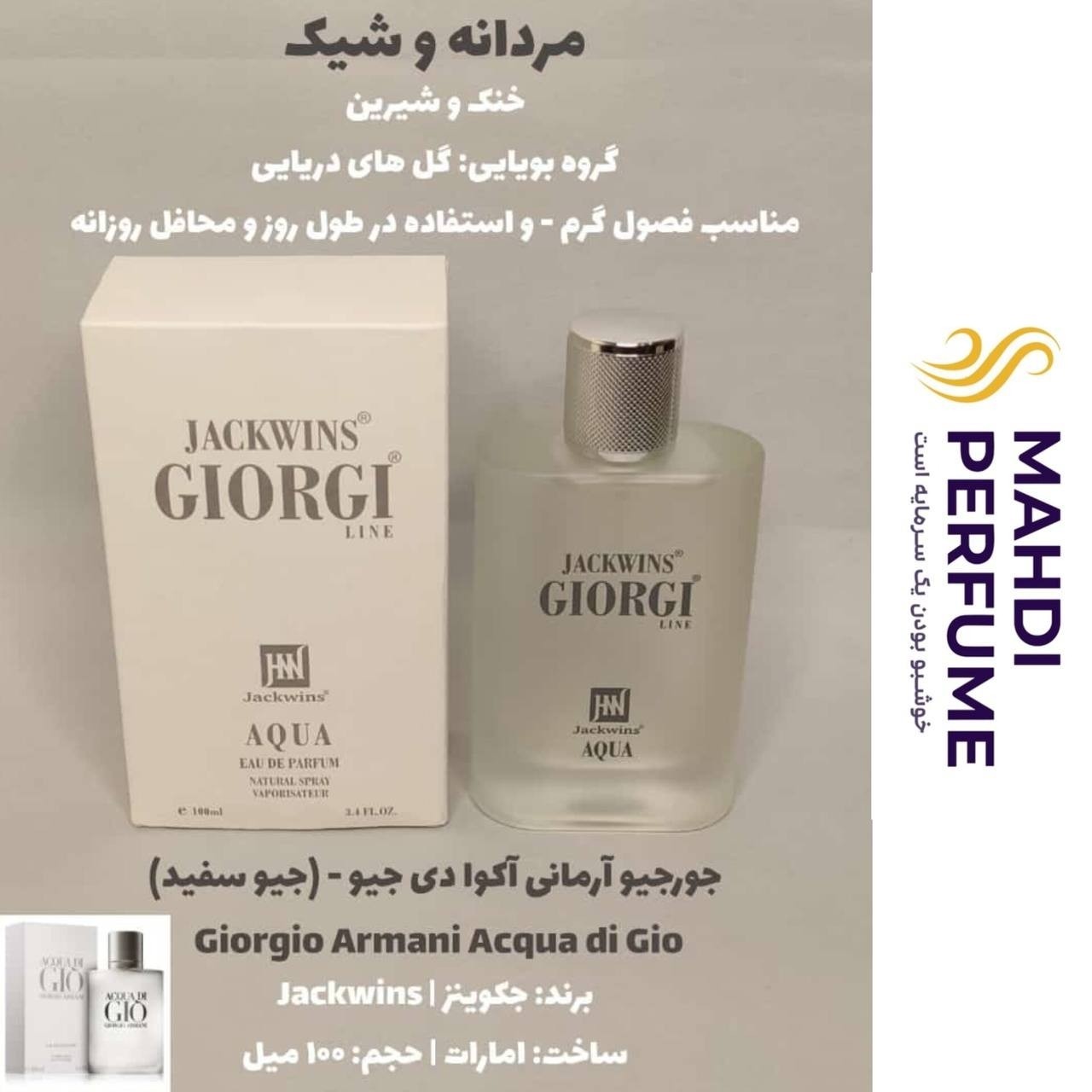 عطر ادکلن مردانه جورجیو ارمانی اکوا دی جیو (جیو سفید) giorgio armani acqua di gio