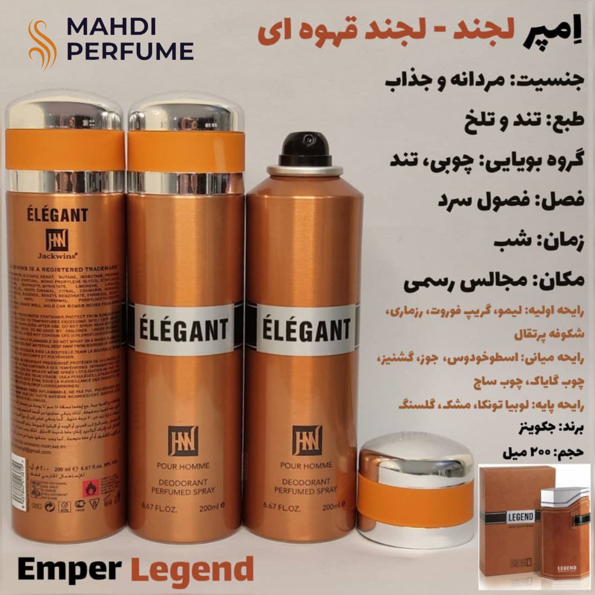 اسپری لجند قهوه ای 200 میل جکوینز