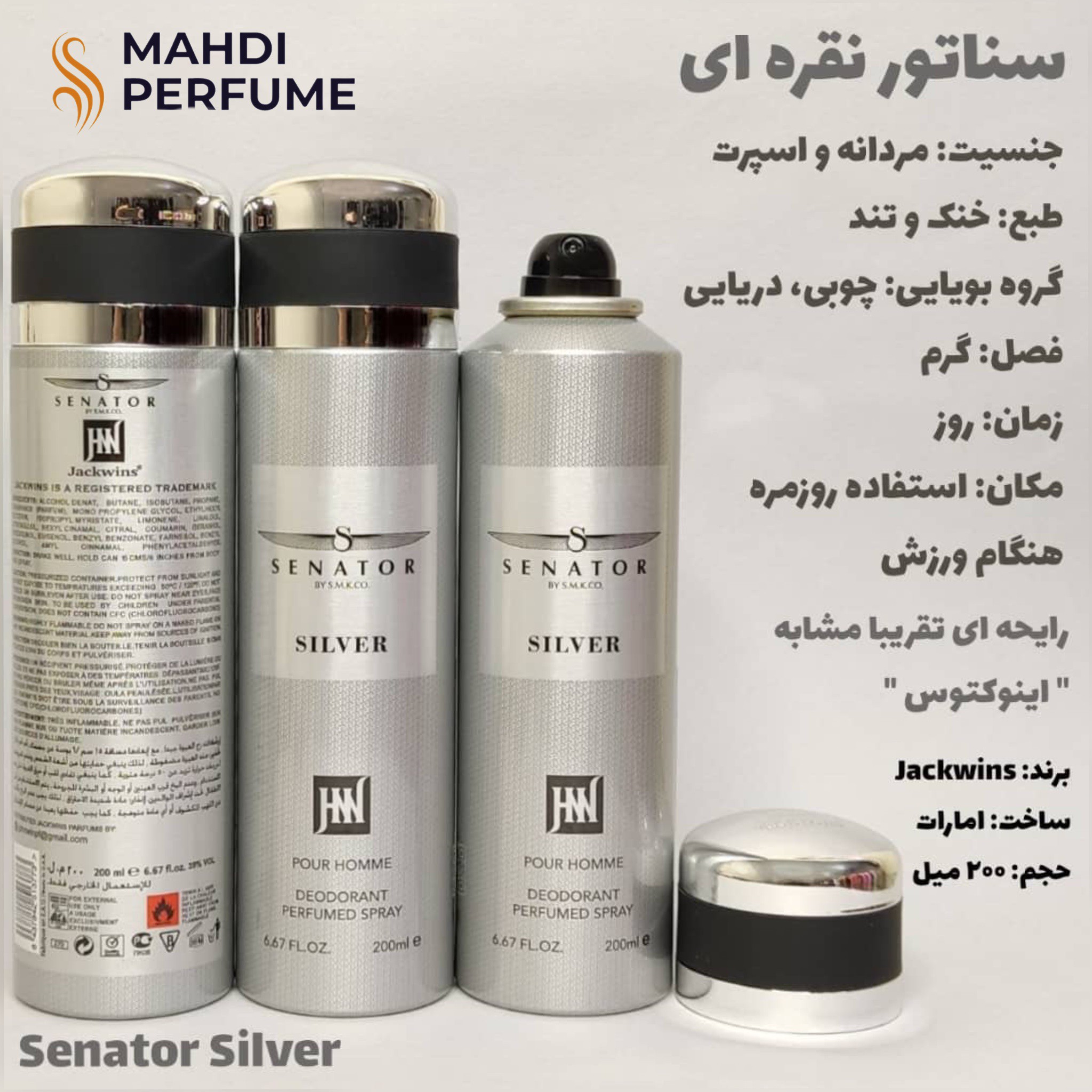 اسپری سناتور نقره ای 200 میل جکوینز