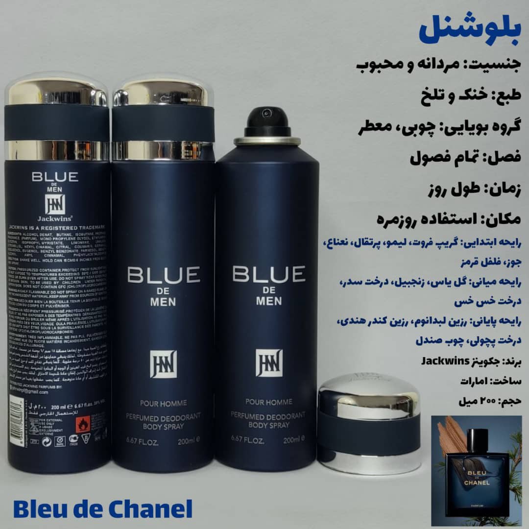 اسپری بلوشنل 200 میل جکوینز