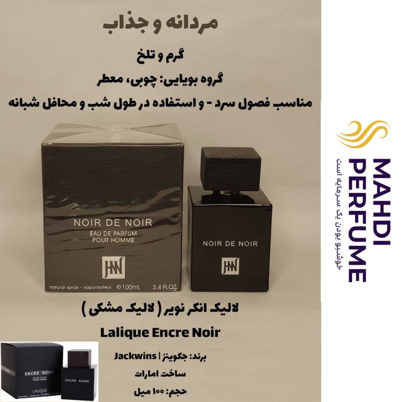 عطر ادکلن مردانه لالیک انکر نویر (لالیک مشکی) Lalique encre noir حجم 100 میل
