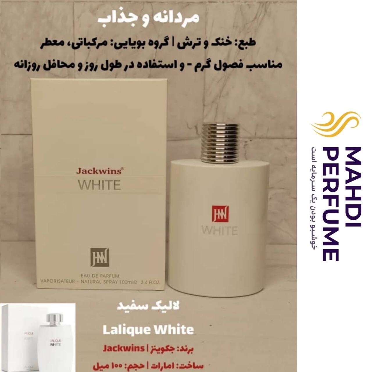 عطر ادکلن مردانه لالیک سفید Lalique white حجم 100 میل