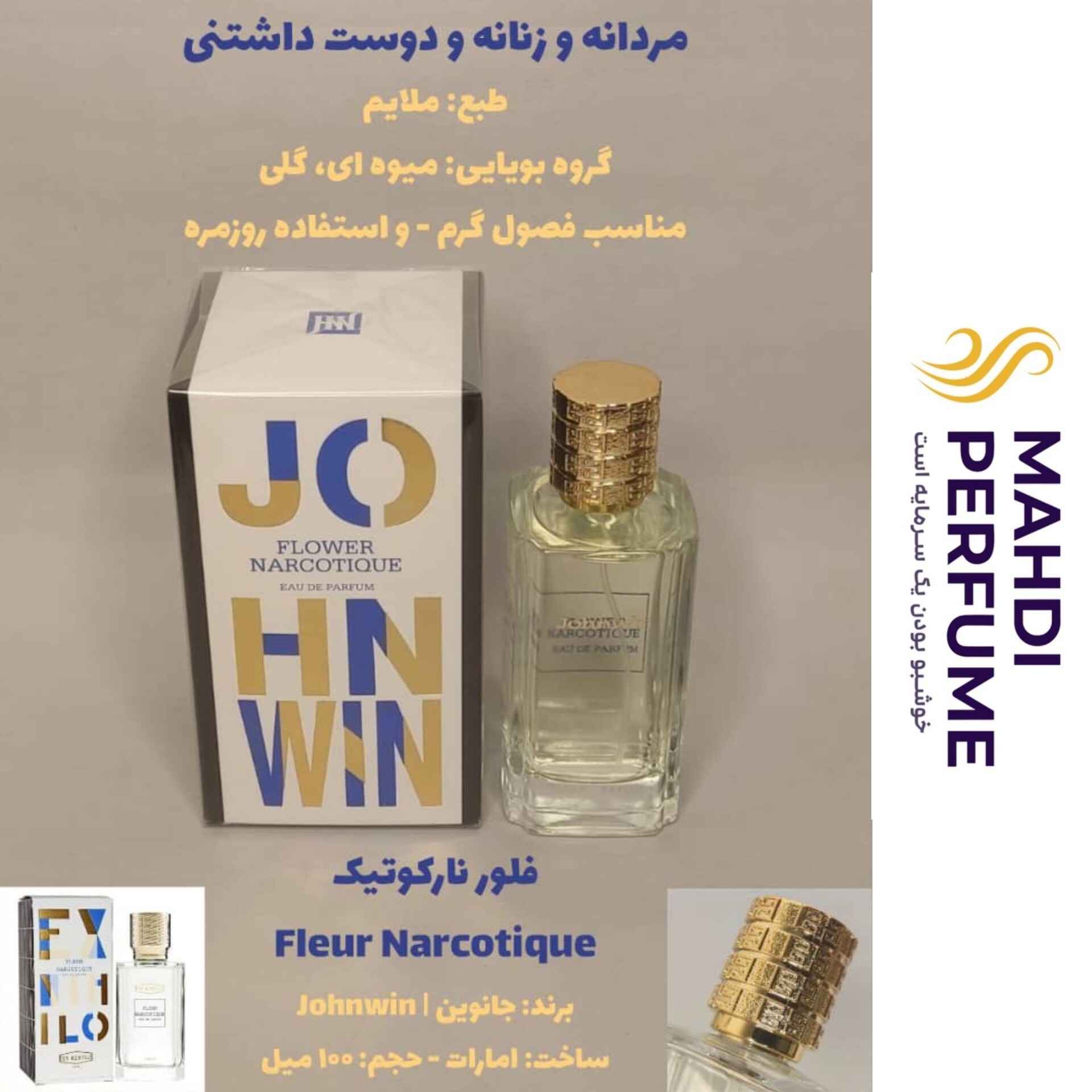 عطر ادکلن مردانه زنانه فلور نارکوتیک fleur narcotique حجم 100 میل