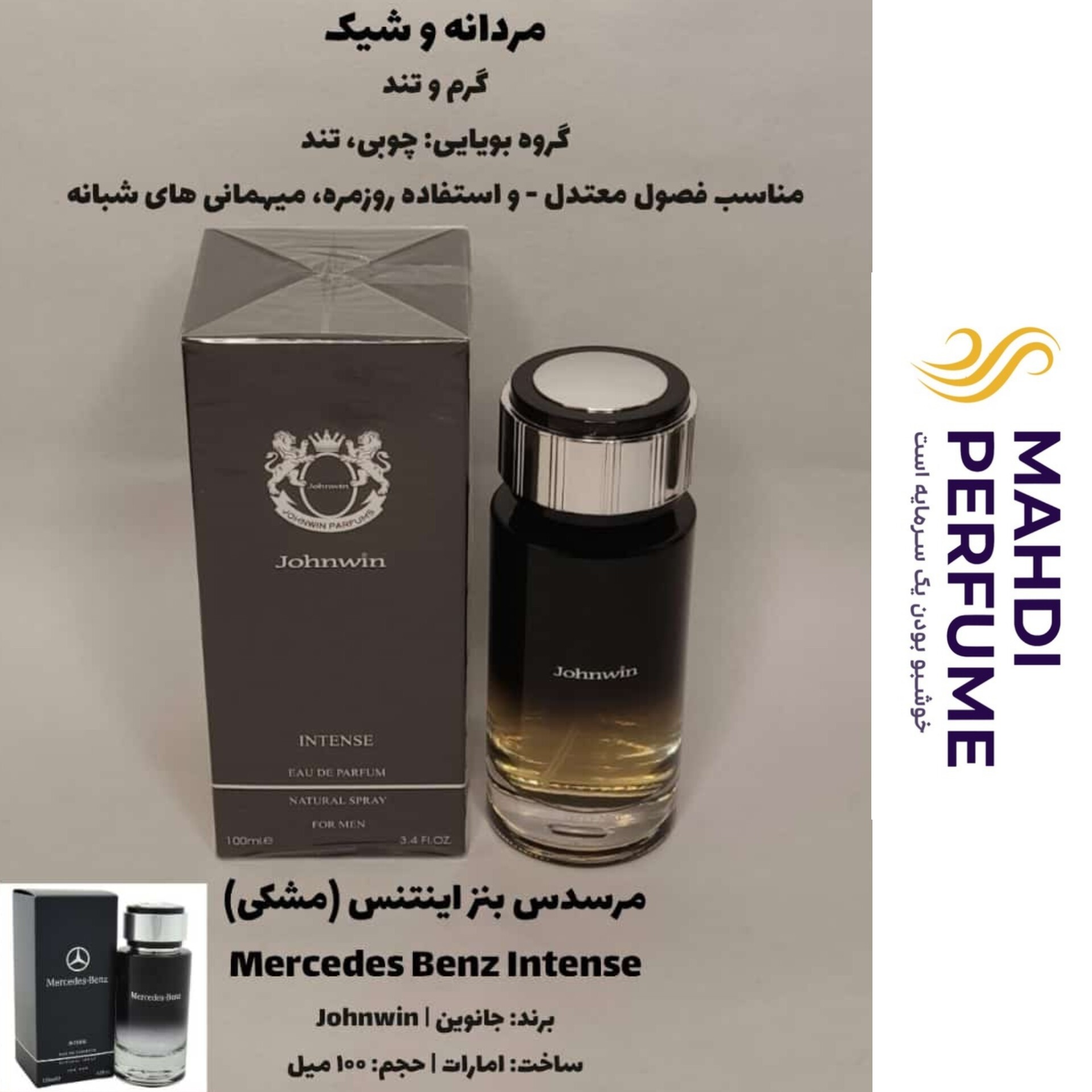 عطر ادکلن مردانه مرسدس بنز اینتنس مشکی mercedes benz intense حجم 100 میل