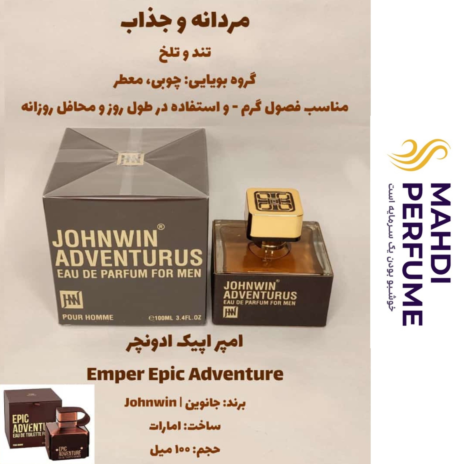 عطر ادکلن مردانه امپر اپیک ادونچر  100میل Emper Epic Adventure