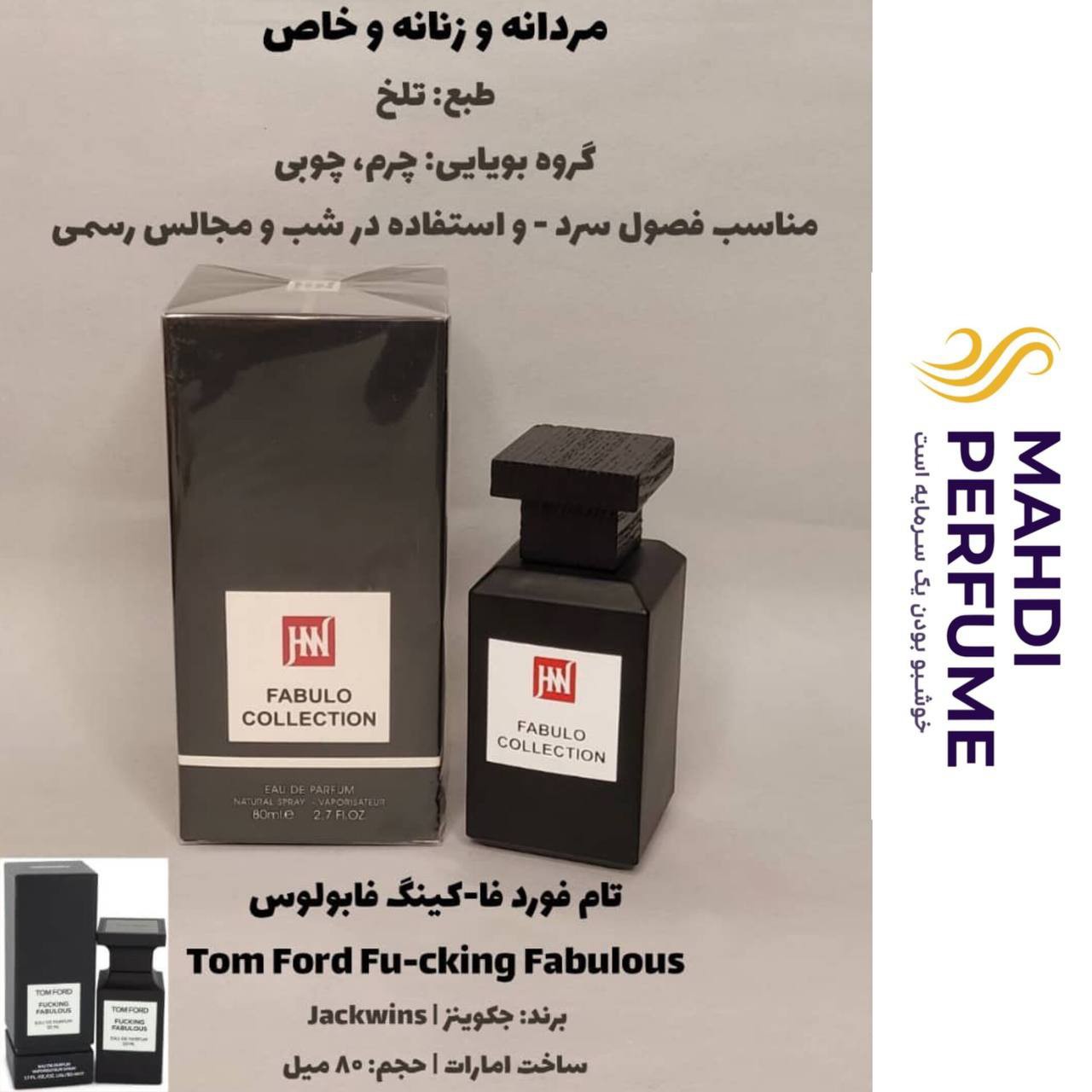 عطر ادکلن مردانه تام فورد فاکینگ فابولوس tom ford fucking fabulous حجم 80 میلی