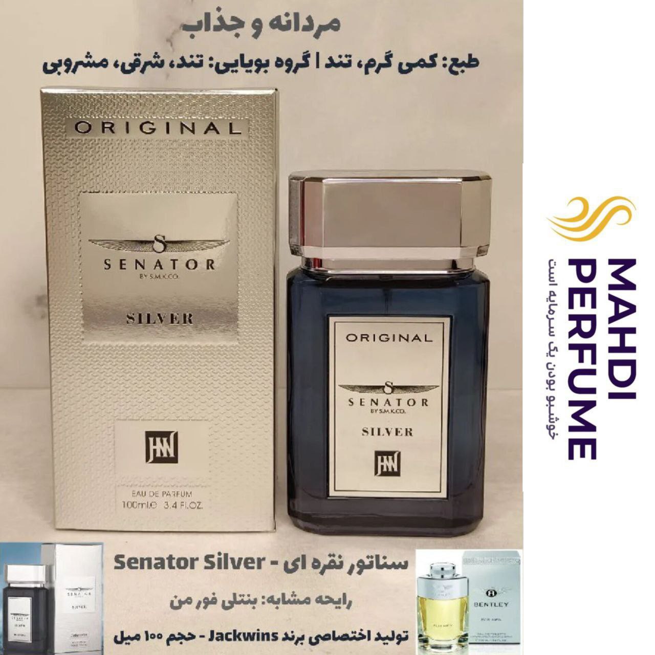 عطر ادکلن مردانه سناتور نقره ایsenator sulver  حجم 100 میلی لیتر