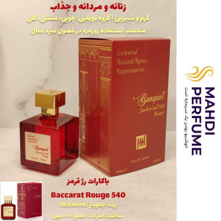عطر ادکلن زنانه مردانه باکارات رژ baccarate Rouge 540