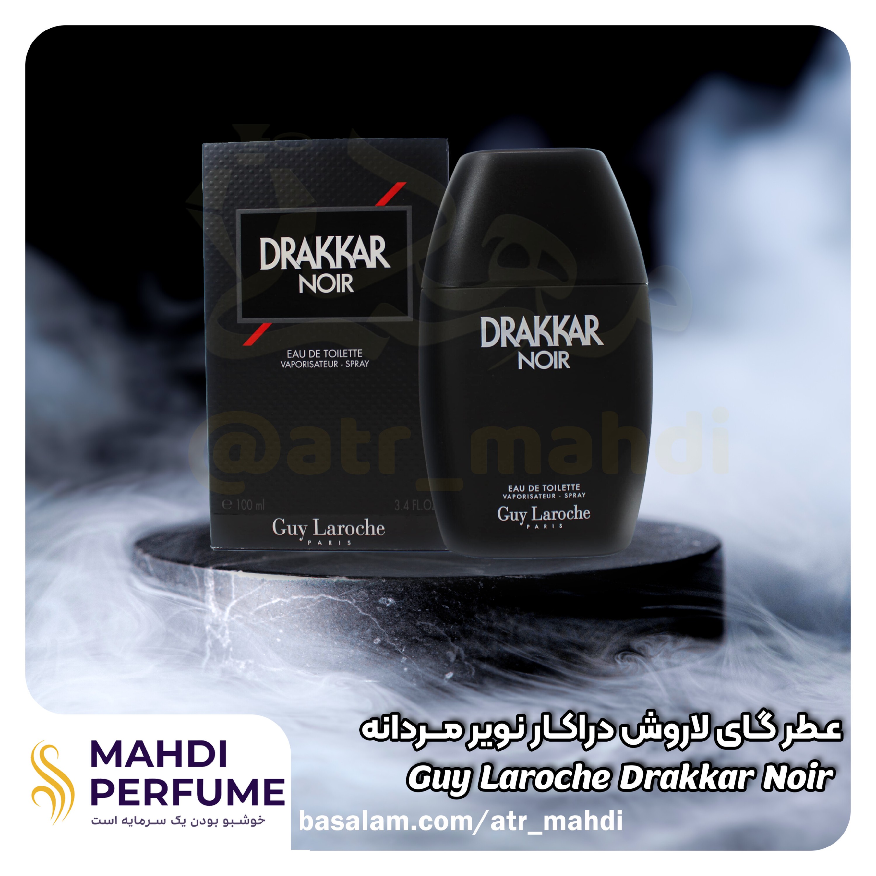 عطر گرمی گای لاروش دراکار نویر مردانه