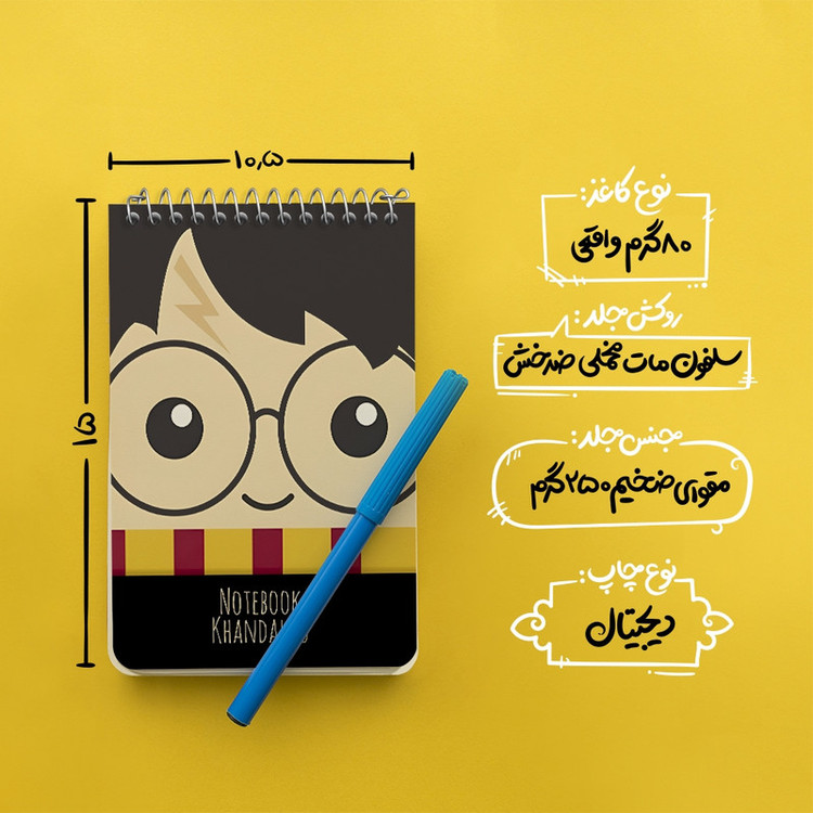 دفتر یادداشت 50 برگ خندالو طرح هری پاتر (Harry Potter) کد N7213