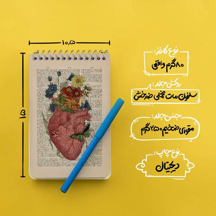 دفتر یادداشت 50 برگ خندالو طرح قلب (Heart) کد F14043