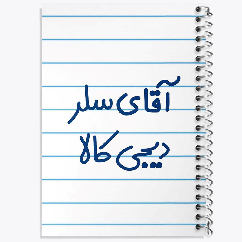 دفتر لیست خرید 50 برگ خندالو طرح آقای سلر دیجی کالا کد 7771