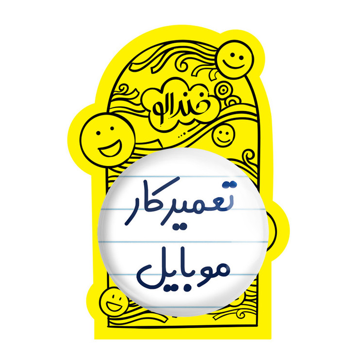 آینه جیبی خندالو طرح تعمیرکار موبایل مدل تاشو کد 7883