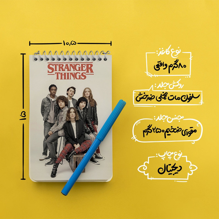 دفتر یادداشت 50 برگ خندالو طرح استرنجر تینگز (Stranger Things) کد F10169
