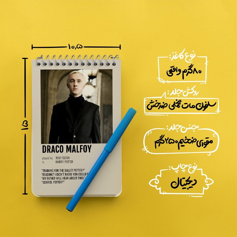دفتر یادداشت 50 برگ خندالو طرح دراکو مالفوی (Draco Malfoy) کد F13402