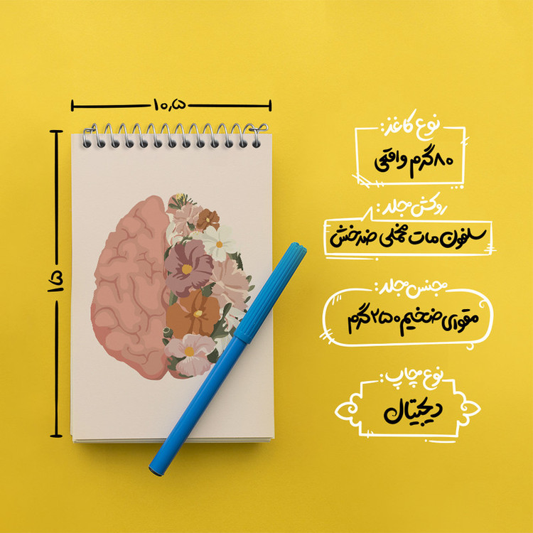 دفتر یادداشت 50 برگ خندالو طرح مغز کد N2565