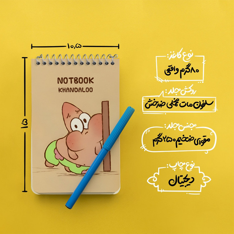 دفتر یادداشت 50 برگ خندالو طرح پاتریک کد N7172