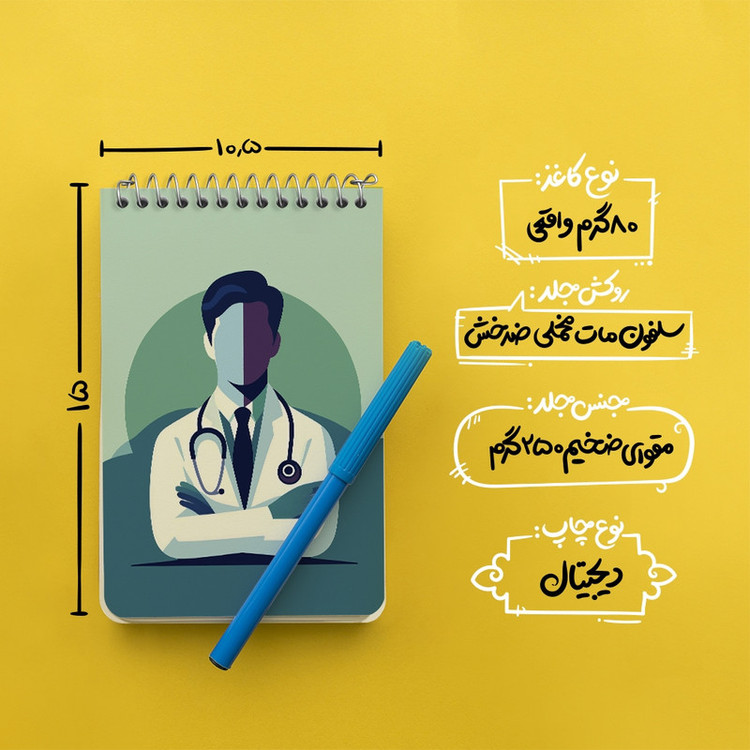 دفتر یادداشت 50 برگ خندالو طرح پزشک کد F7997