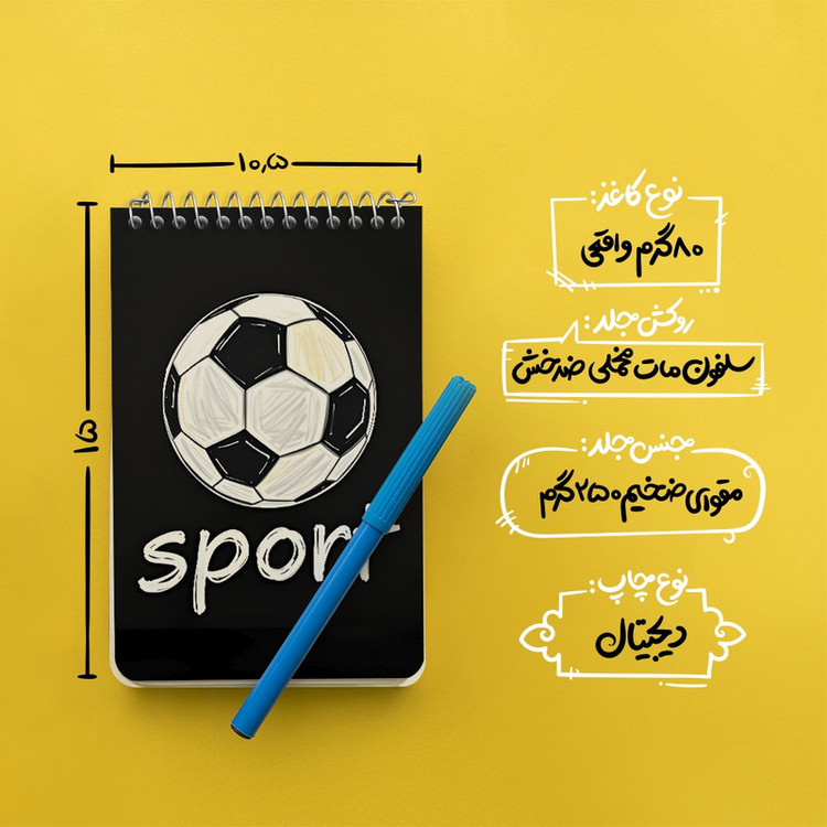 دفتر یادداشت 50 برگ خندالو طرح فوتبال (Football) کد F7705