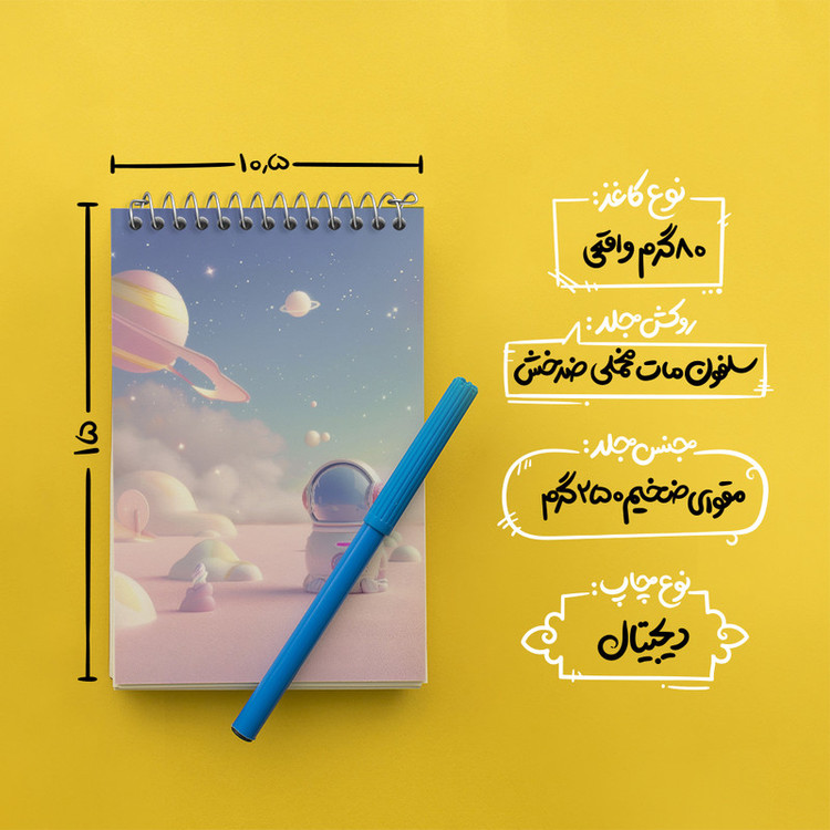 دفتر یادداشت 50 برگ خندالو طرح فضانورد کد N2250