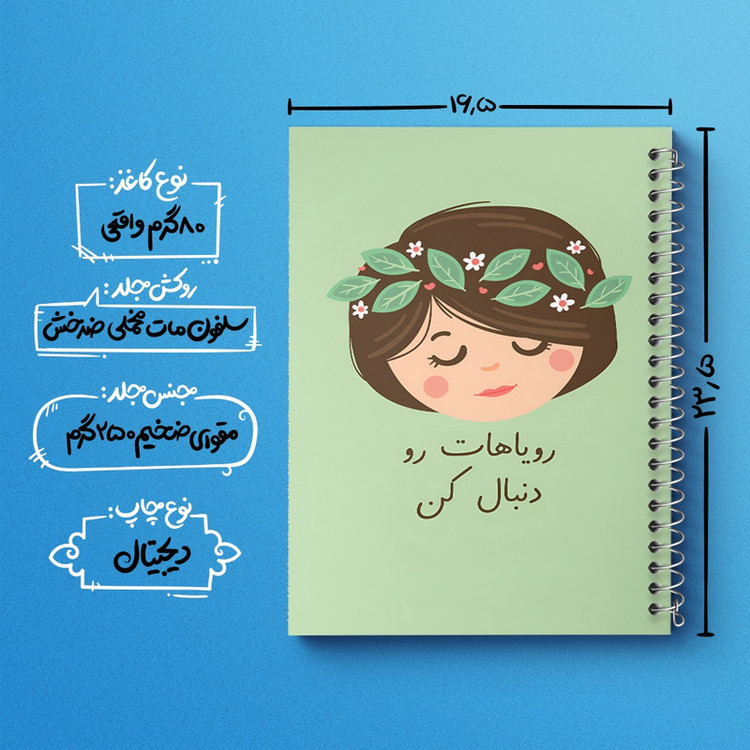 دفتر ژورنال نویسی 50 برگ خندالو مدل نقطه ای طرح رویاهات رو دنبال کن کد F13678