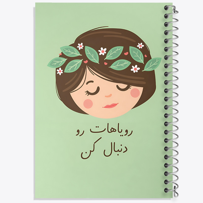 دفتر ژورنال نویسی 50 برگ خندالو مدل نقطه ای طرح رویاهات رو دنبال کن کد F13678