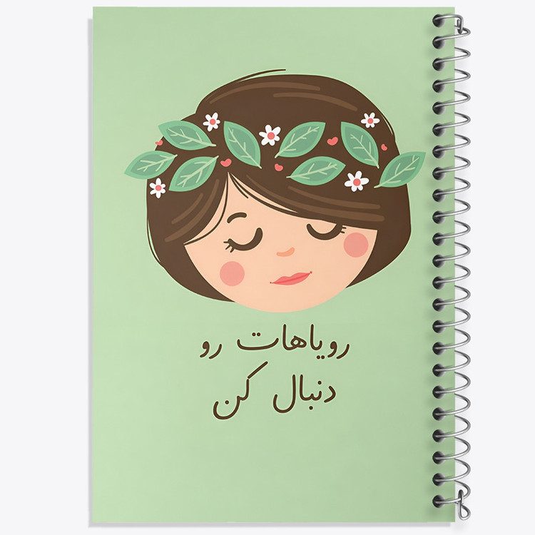 دفتر ژورنال نویسی 50 برگ خندالو مدل نقطه ای طرح رویاهات رو دنبال کن کد F13678