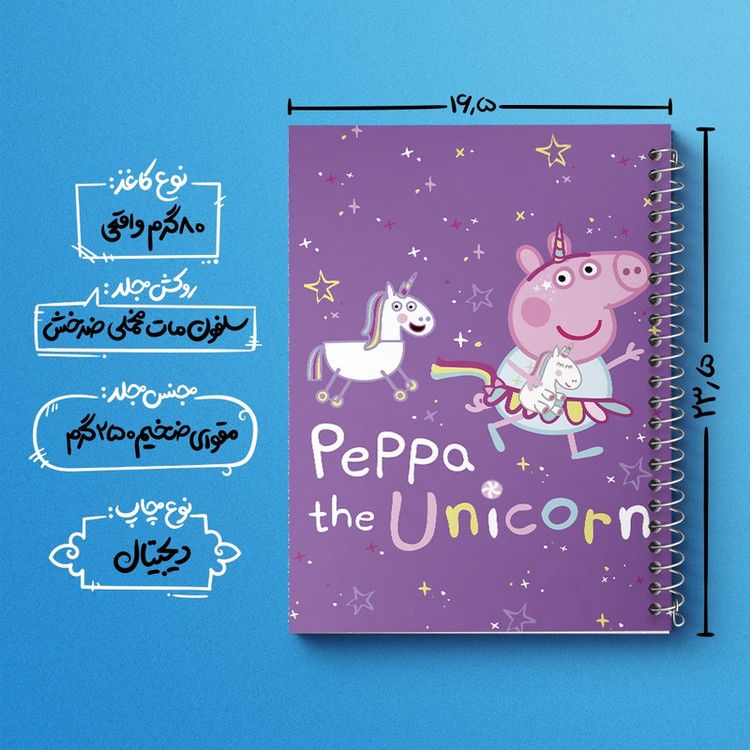 دفتر ژورنال نویسی 50 برگ خندالو مدل نقطه ای طرح انیمیشن پپا پیگ (Peppa Pig) کد N9273