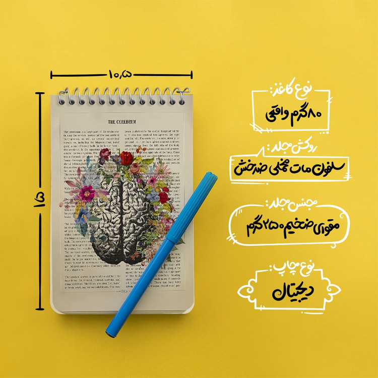 دفتر یادداشت 50 برگ خندالو طرح مغز (Brain) کد F14045