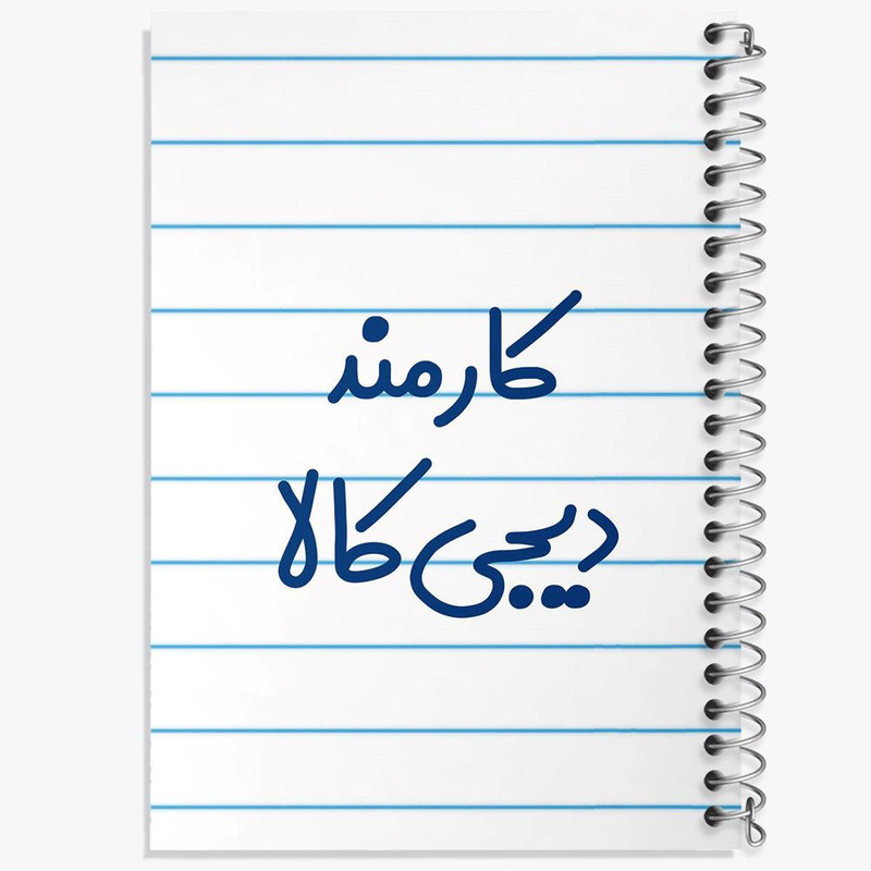 دفتر لیست خرید 50 برگ خندالو طرح کارمند دیجی کالا کد 8113