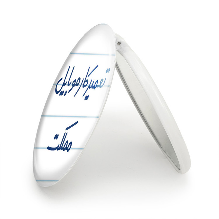 آینه جیبی خندالو طرح تعمیرکار موبایل مملکت مدل تاشو کد 7884