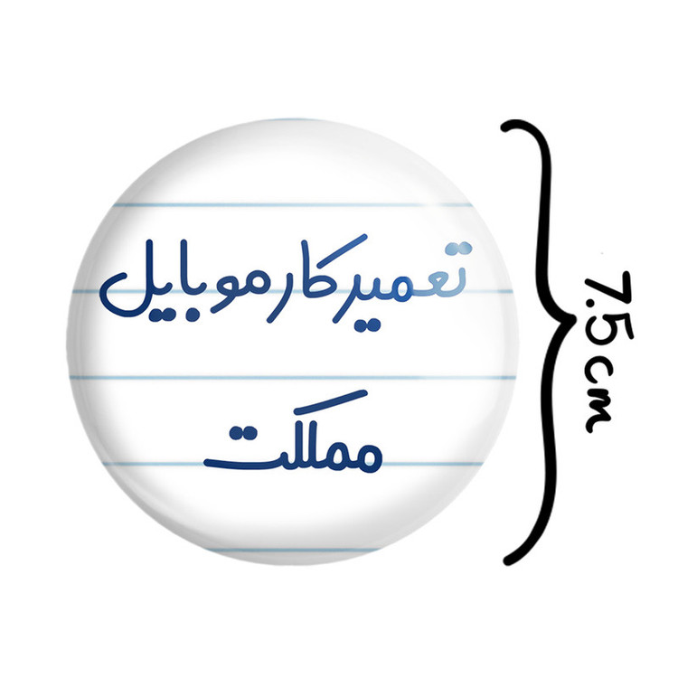 آینه جیبی خندالو طرح تعمیرکار موبایل مملکت مدل تاشو کد 7884